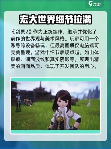 剑灵2手游💥端游玩法大起底！🔥截图3
