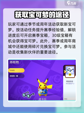 宝可梦大集结💥快速获取宝可梦秘籍🔥截图3
