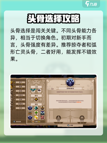小骨英雄杀手新手开荒教程分享介绍截图4