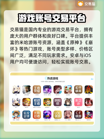 🔥米哈游账号买卖全攻略！🎮截图2