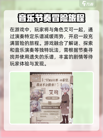 花雨旋律艾可🔥游戏隐藏彩蛋全揭秘🎉截图3