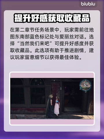 最终幻想7重生❗爱丽丝约会攻略💎截图2