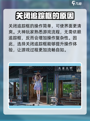 诛仙2手游追踪框关闭技巧💥超简单方法让你游戏更畅快！截图4