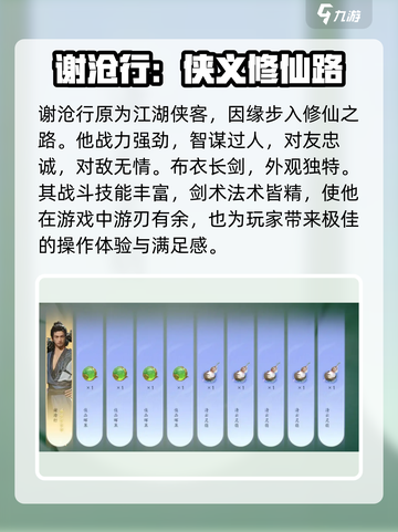 仙剑世界谢沧行是谁介绍截图3