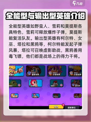 爆裂小队全部英雄有哪些介绍截图4