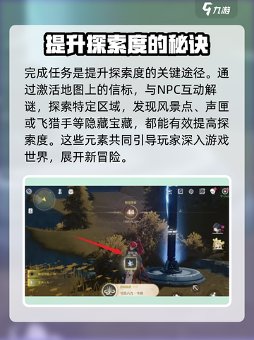 鸣潮📖探索度快速增加方法✨游戏秘籍大公开！截图3