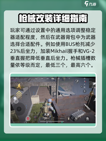 萤火突击远距离稳定器改装秘籍🔥助你稳赢游戏！截图2
