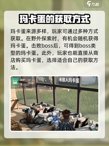 荒野起源🔥快速获取玛卡方式大公开！截图3