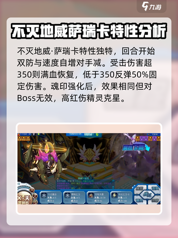 赛尔号巅峰之战不灭地威萨瑞卡怎么样介绍截图2
