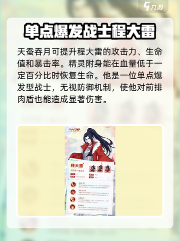 三千幻世程大雷技能有哪些介绍截图3