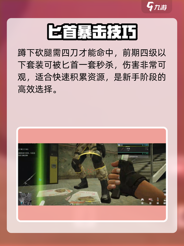 《萤火突击》匕首伤害爆表💥实战解析来袭！截图5