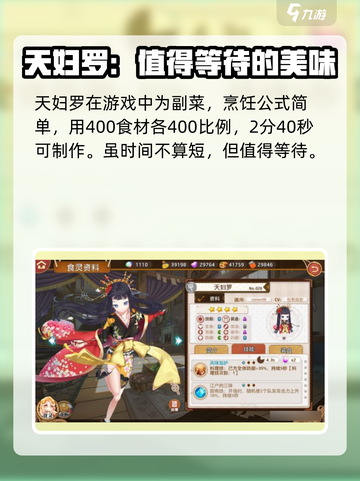 料理次元💥天妇罗强度逆天，必练角色🔥截图2