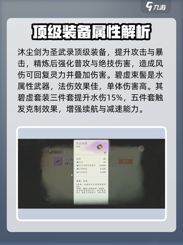 仙剑世界七星剑品质如何介绍截图4