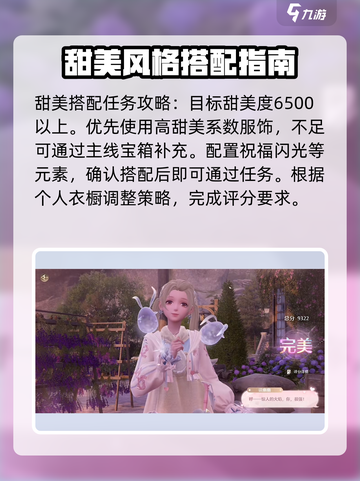 无限暖暖小游戏💥小石村搭配高分技巧🔥截图4