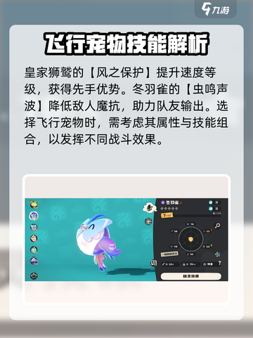 洛克王国手游飞行宠物推荐介绍截图4