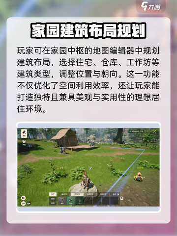 荒野起源家园中枢功能介绍介绍截图4