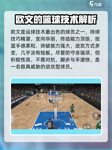 美职篮全明星最强球员推荐介绍截图7