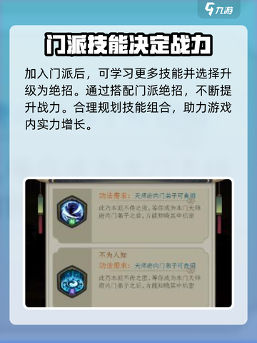 一起来修仙绝招怎么搭配介绍截图3
