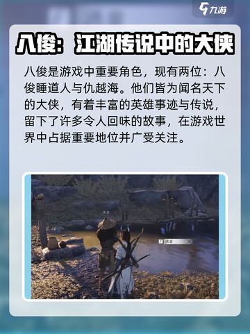 燕云十六声：八俊揭秘，游戏🔥必看！截图2