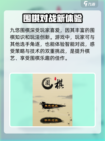 九悠围棋上线时间🔥公测倒计时🎉截图2
