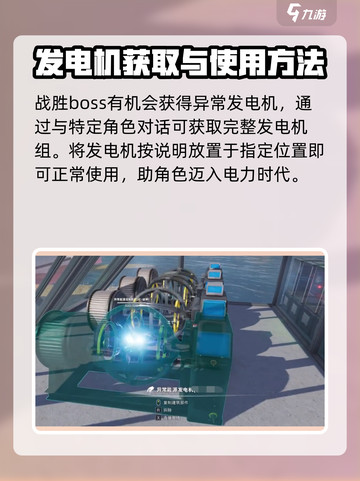 七日世界异常发电机怎么使用介绍截图4
