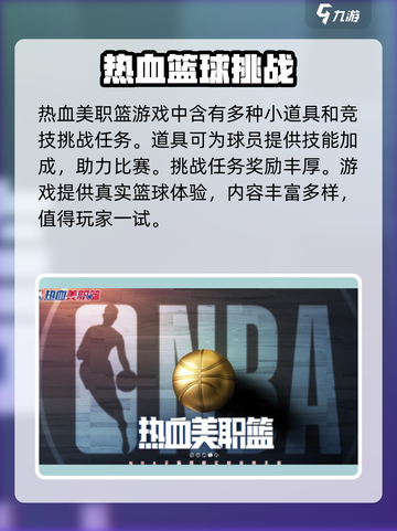 热血美职篮🔥NBA2KAllStar：揭秘游戏类型与开发公司！🏀截图4