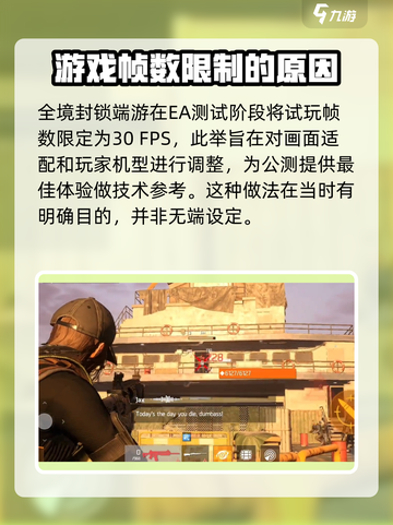 全境封锁曙光手游帧数调整方法介绍截图2