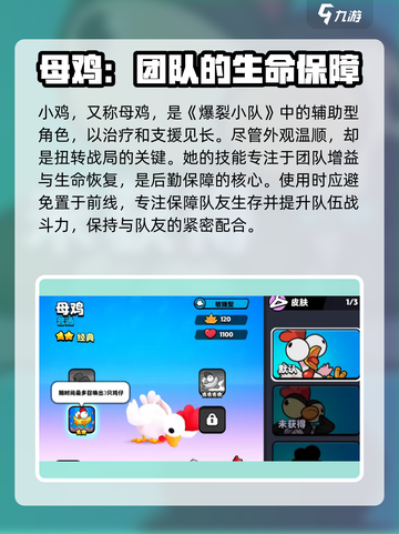爆裂小队小鸡怎么样介绍截图2