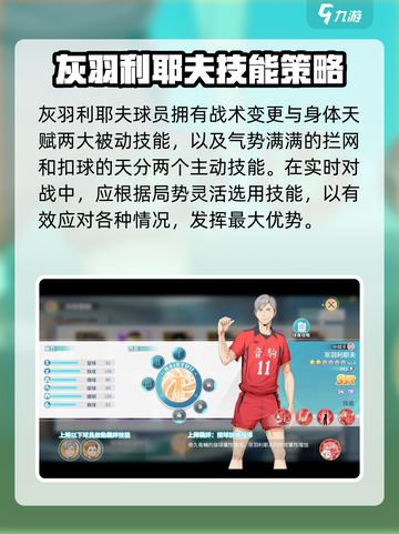 排球少年手游最强🔥中间手推荐！必看✨截图5