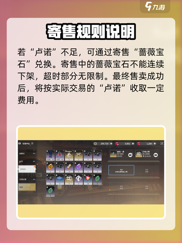 星痕共鸣交易中心攻略介绍截图5