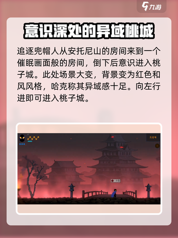 勇敢的哈克桃子城攻略指南介绍截图2