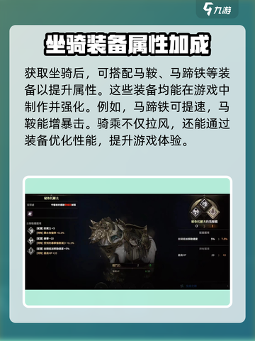 权力之望🔥坐骑系统大全，轻松解锁全部坐骑！🐴截图4