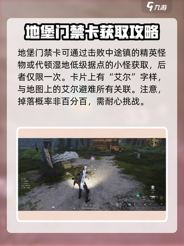七日世界地堡门禁卡怎么用介绍截图2