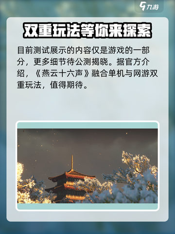 燕云十六声时间线大起底！游戏时长震惊🔥截图5