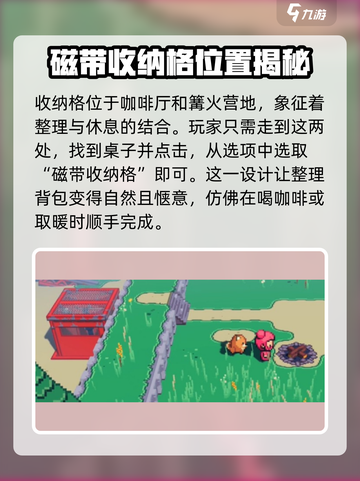 磁带妖怪隐藏彩蛋！磁带收纳格位置大起底💥🎮截图2