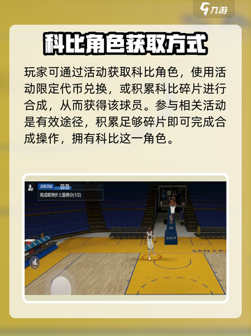 美职篮全明星科比的获得方式介绍截图3