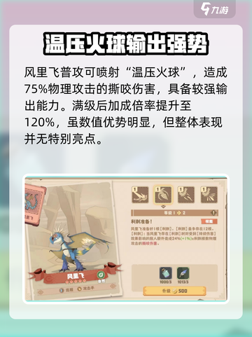 🔥《驯龙高手旅程》风里飞强度爆表！💨截图3
