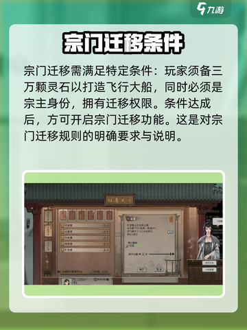 鬼谷八荒换宗门怎么操作介绍截图2