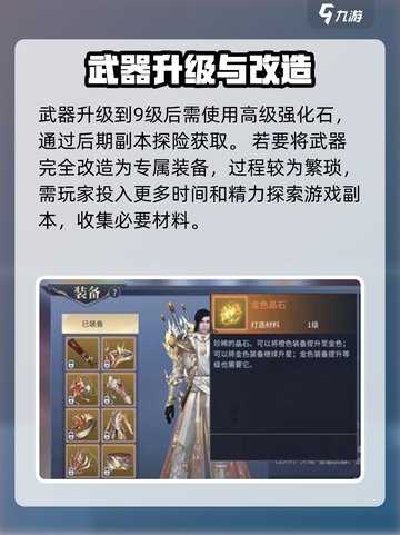 斗破苍穹巅峰对决：武器改造秘籍🔥超详细教程！截图3