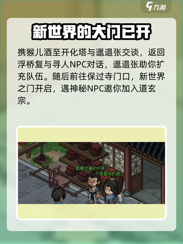 《大侠立志传》玄尘入队方法🔥轻松加入队伍！截图3