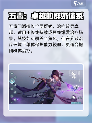 剑网3无界职业推荐介绍截图7