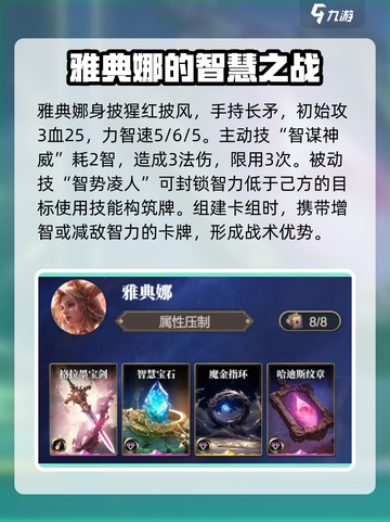 诸神竞技场雅典娜怎么样介绍截图2