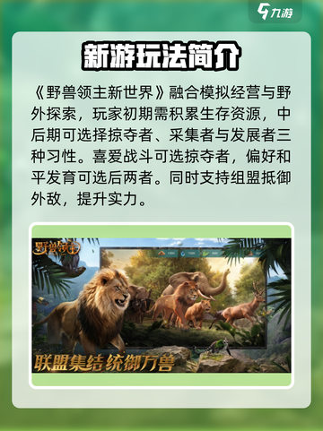 野兽领主新世界🔥超好玩值得入手！开发公司揭秘👇截图4