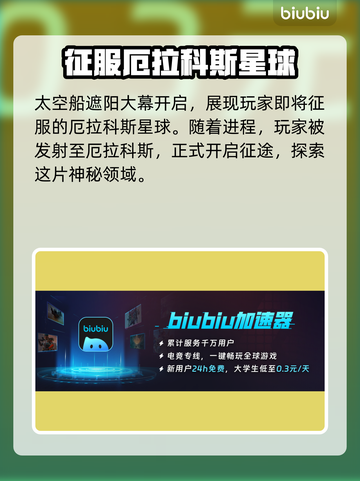 沙丘觉醒🔥开头剧情曝光，加速器下载地址大公开🎉截图6