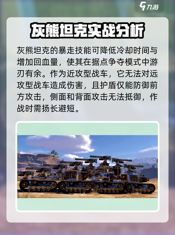 创世战车🔥灰熊坦克超强攻略来了！🎮截图5