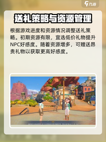 《沙石镇时光》送礼规则🔥超全送礼指南来了！截图4