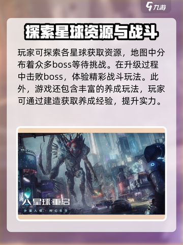 星球重启多大内存介绍截图3