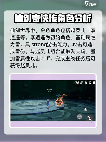 仙剑世界🔥金色角色大揭秘！💎必看名单截图2