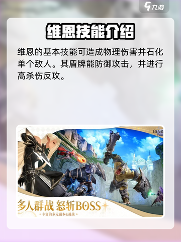 剑与骑士团维恩介绍介绍截图2