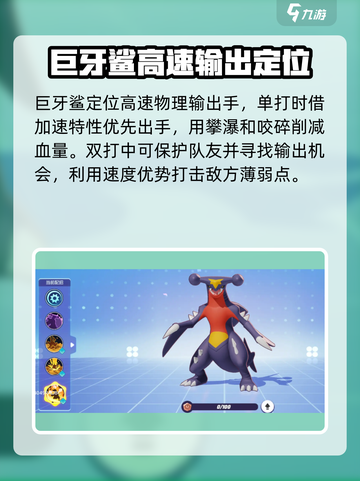 宝可梦大集结🔥巨牙鲨超强强度分析来啦！截图3
